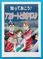 　日本トップリーグ連携機構が発行した冊子「アスリートと依存リスク」
