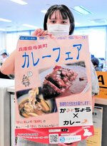 カレーフェアをＰＲするポスター