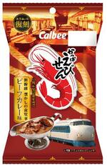 　新幹線の食堂車で人気だったビーフカレーの味を再現したかっぱえびせんの限定品（ＪＲ東海リテイリング・プラス提供）