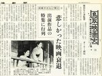 「小早川家の秋」に出演した司葉子さん（左）。日本海新聞連載「鳥取映画史」の中で映画について語っている（抜粋）＝１９９５年１２月