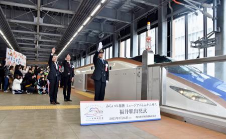 　北陸新幹線の金沢―敦賀間の開業から１年となり、ＪＲ福井駅で行われた沿線地域の子どもたちが作ったアート作品を車内に飾った車両の出発式＝１６日午前