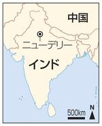 　インドの首都ニューデリー