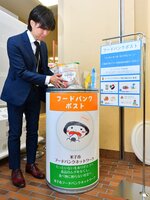 	不要になった食品を寄付できるフードバンクポスト＝１４日、米子市役所