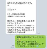 　今年２月、恵の訪問看護ステーションの事務員（当時）が所長の指示について訪問看護師（当時）とやりとりしたＬＩＮＥ（画像の一部を加工しています）