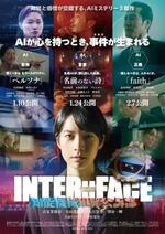 　映画「ＩＮＴＥＲ　ＦＡＣＥ　知能機械犯罪公訴部」ポスタービジュアル＜（Ｃ）２０２５　ＩＮＴＥＲＦＡＣＥ＞