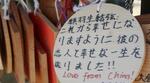 　羽生結弦さんの結婚を祝福するメッセージが書かれた絵馬＝５日午前、神戸市の弓弦羽神社
