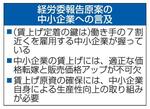 　経労委報告原案の中小企業への言及