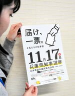 県知事選の実施を伝えるチラシ。立候補予定者は告示を前に激しい前哨戦を繰り広げている＝２９日、新温泉町役場