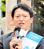 斎藤元彦氏