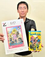とっとり県政だよりの表紙を飾った「ＳＡＮＤ　ＬＡＮＤ」（左）と原作漫画の単行本＝昨年８月、鳥取県庁
