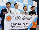 　「沖縄国際映画祭」の看板を手に写真に納まるゴリさん（左端）ら＝２００９年２月、東京都内