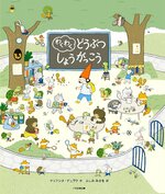 幼児の部課題図書
「わくわくどうぶつしょうがっこう」（光村教育図書）