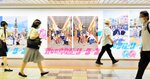 丸ノ内線新宿駅に掲示されたポスター＝１０日、東京都新宿区