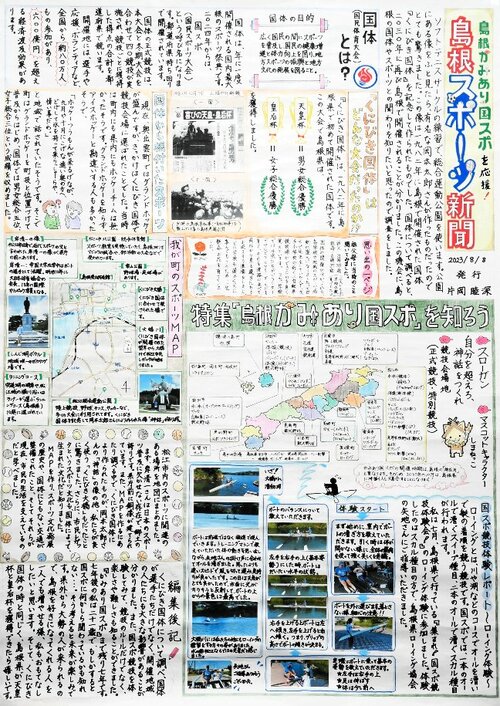 片岡さんの「島根かみあり国スポを応援！島根スポーツ新聞」