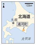 　北海道浦河町