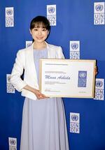 　ＵＮＤＰ国内親善大使の任命書を手にする芦田愛菜＝東京都千代田区