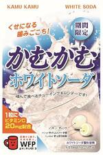 　三菱食品の「かむかむ　ホワイトソーダ」