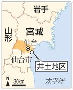 　宮城県仙台市、井土地区