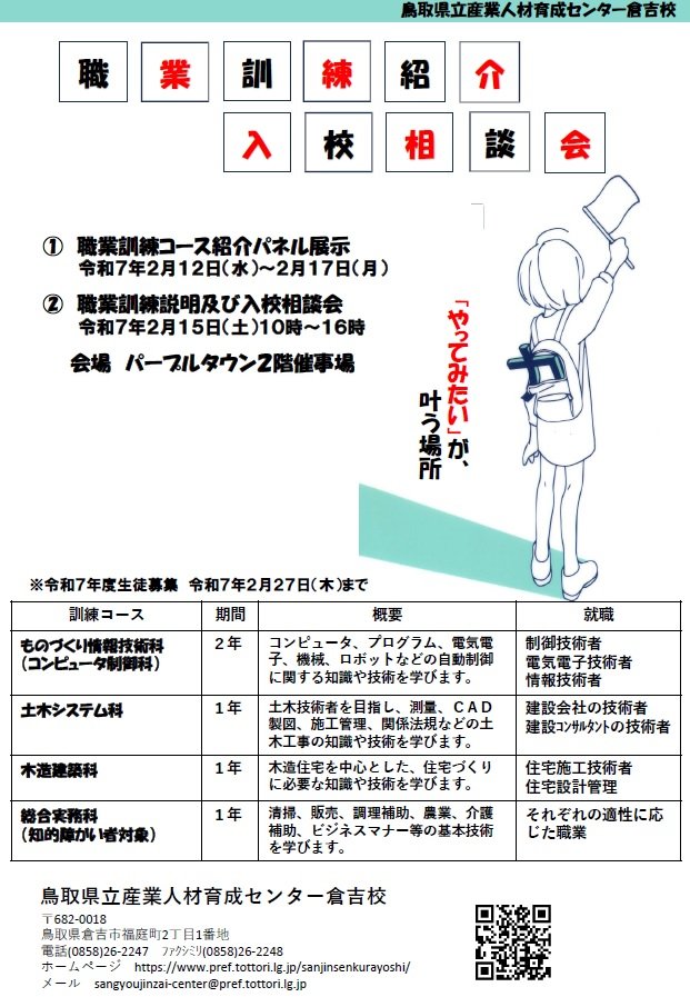 地元で学び、地元で活躍！職業訓練紹介展示＆入校相談会