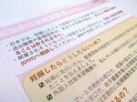 　妊娠した技能実習生に向け、日本の制度や手続きについて説明した出入国在留管理庁の文書