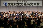 　立憲民主党の臨時党大会で気勢を上げる出席者ら。代表選は野田元首相が制した＝２３日午後、東京都内のホテル