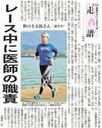 鳥取マラソンで倒れたランナーを救ったことを取り上げた連載記事（２０２４年３月７日）