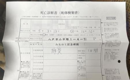 　青森県八戸市のみちのく記念病院から遺族に渡された死亡診断書（画像の一部を加工しています）