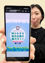 倉吉市内４８の企業・団体の魅力を紹介する電子版企業ガイド