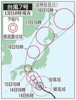 　台風７号の５日先予想進路（１３日１８時現在）