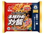 　ニチレイフーズの「本格炒め炒飯」