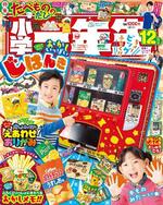 　現在の学習雑誌「小学一年生」