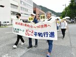 平和な世界の実現を訴えて行進する参加者ら＝１３日、鳥取市内