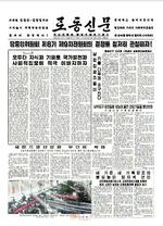 　２６日付の北朝鮮の朝鮮労働党機関紙、労働新聞の１面。金与正党副部長が対日関係を巡って２５日に出した談話は掲載されていない（コリアメディア提供・共同）