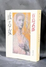 「或る女」（有島武郎著、新潮文庫）小説の主人公・早月葉子から命名された