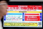 　台風７号の接近に伴う東海道新幹線の計画運休などを知らせる電光掲示板＝１５日午後、ＪＲ東京駅