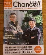 　受刑者専用求人雑誌「Ｃｈａｎｃｅ！！」