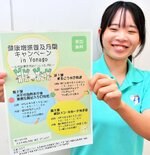 健康増進普及月間キャンペーンのチラシ＝１２日、米子市錦町１丁目の市福祉保健総合センター