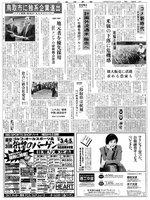 新会社「アピオン」の発足を伝える日本海新聞（１９９５年11月２日）