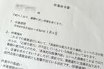 　外国人技能実習生が受け取った休業命令書＝１２日（画像の一部を加工しています）