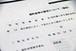 　関東地方の郵便局がゆうパックの委託業者に送った違約金の通知書