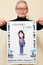 気軽に倉吉絣が試着できる似顔絵サービス