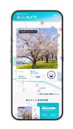 　キリンビールが提供するウェブサービス「桜ＡＩカメラ」のイメージ