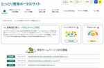 サイトではふるさと教育に役立つ情報を集約する（鳥取県教委提供）