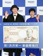 　新紙幣発行記念イベントで、写真撮影に応じる尾上松也さん（左）と有働由美子さん＝２日午前、東京都千代田区