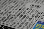 ２０２１年６月１６日の日本海新聞１面コラム海潮音。筆者は（沢）