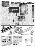 ２０００～２００１年の夢花火を様子を伝える日本海新聞（２００１年１月３日）