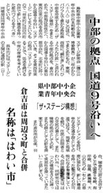 「ステージ構想」を伝える日本海新聞（１９９１年11月７日）