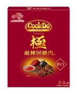 　味の素の「Ｃｏｏｋ　Ｄｏ　極　麻辣回鍋肉用」