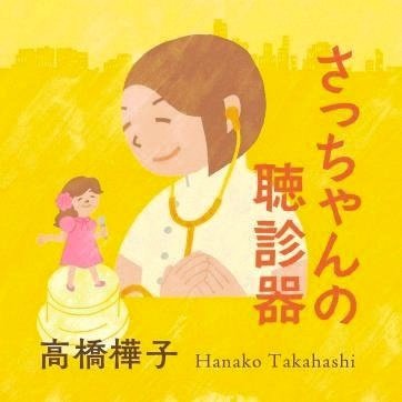 天国の祥子先生へ哀悼歌 高橋樺子さん「思い込め大切に」 | 大阪日日新聞