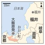 　福井県おおい町、大飯原発